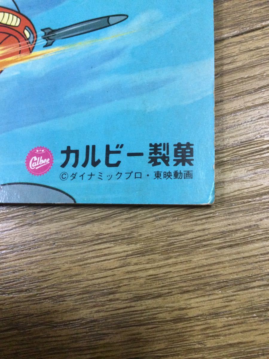 マジンガーZ カルビー 永井豪マジンガーZ∕カルビー∕ミニカード&amp