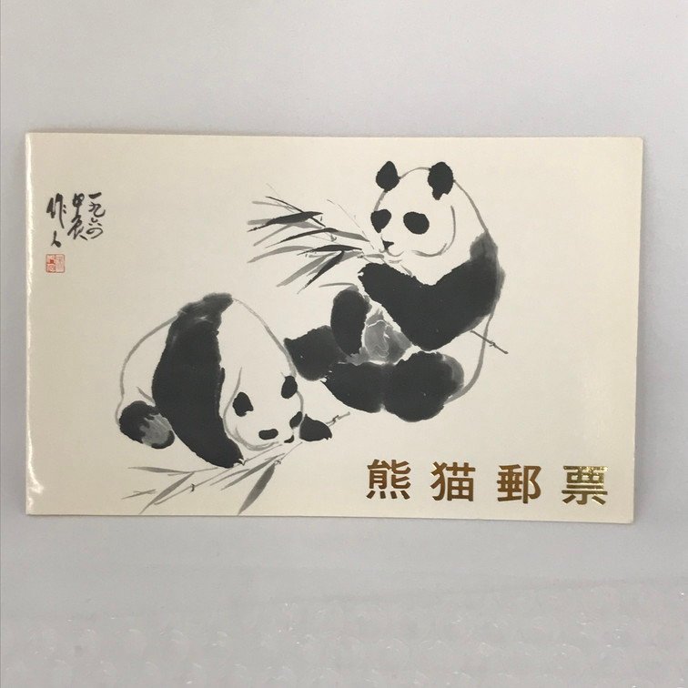 中国切手 1973年 オオパンダ Yahoo Yahoo!オークション (パンダ 切手