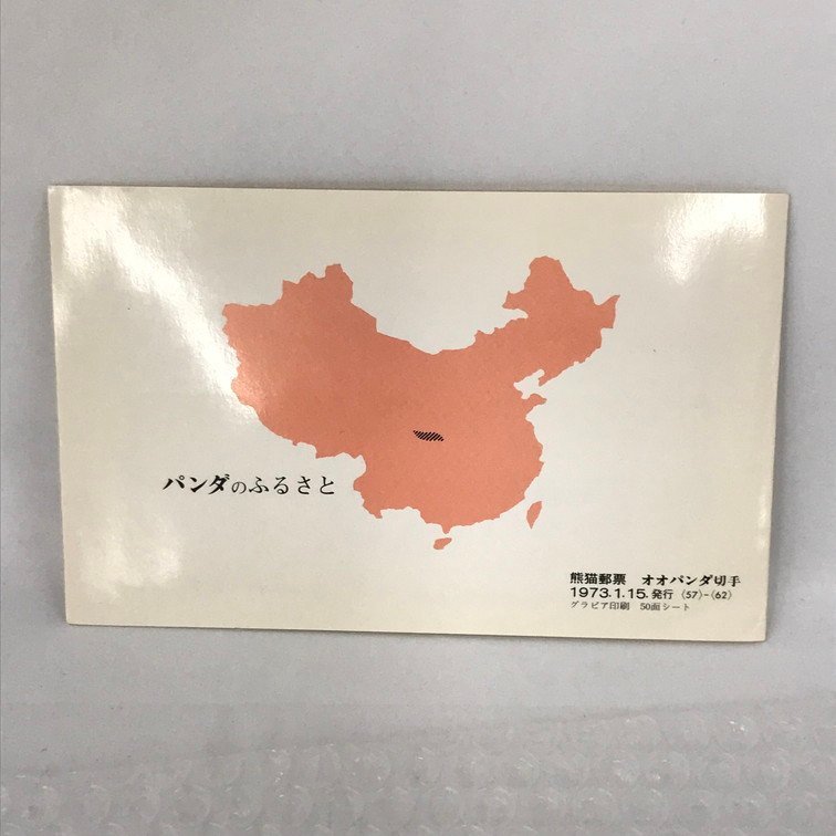 中国切手 1973年 オオパンダ Yahoo Yahoo!オークション (パンダ 切手