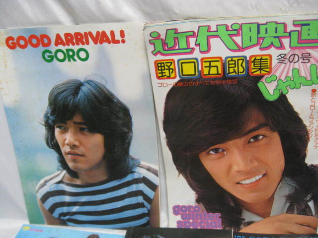 野口五郎 雑誌 写真集 パンフレット 近代映画 ヤングアイドルナウ など