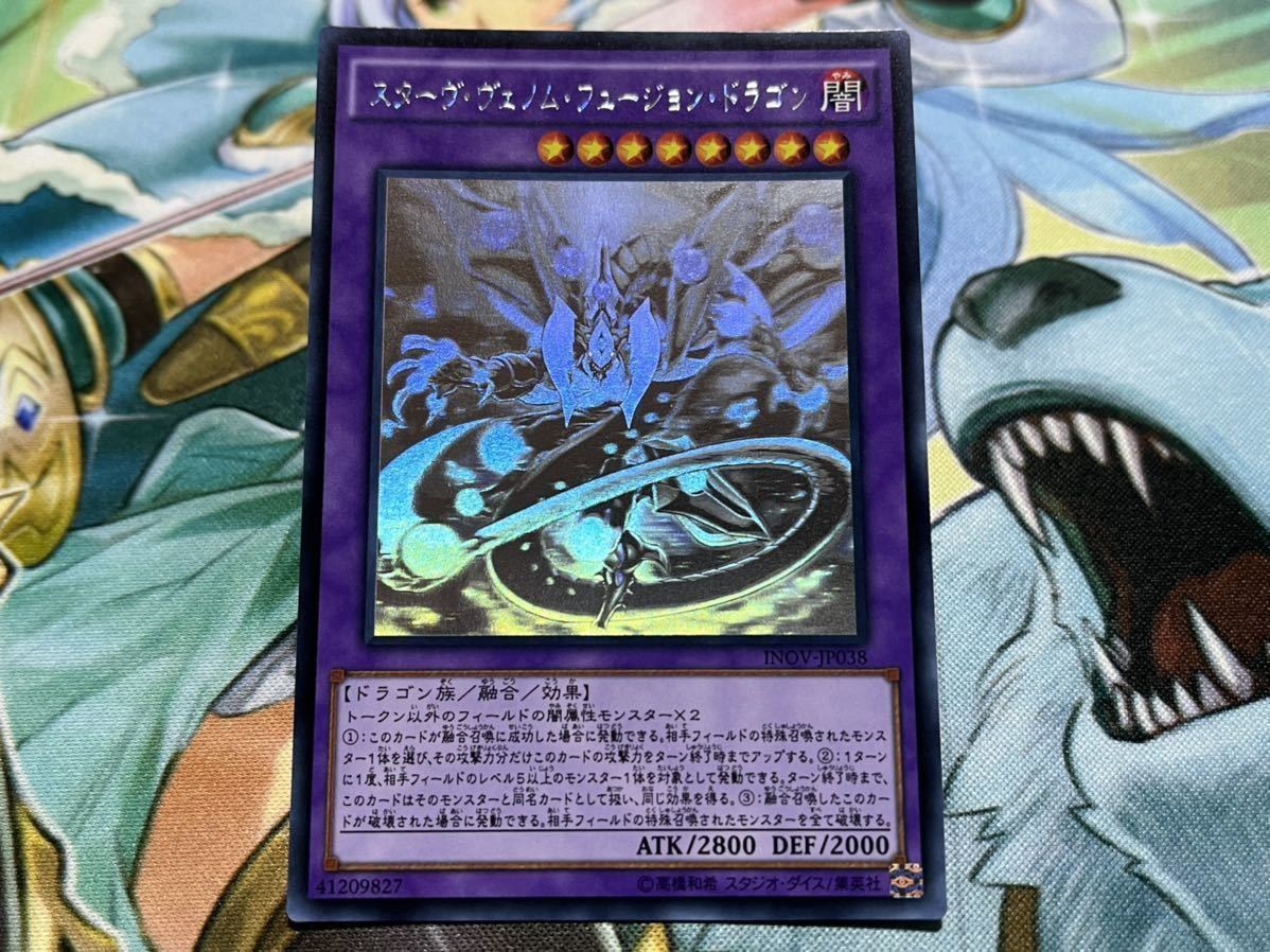 スターヴ・ヴェノム・フュージョン・ドラゴン【ホログラフィックレア