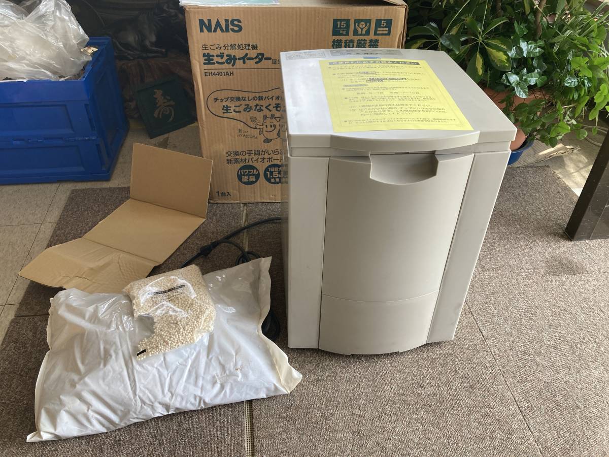 NAIS 生ゴミイーター EH4401AH 未使用保管品☆ EH4401AH 松下電工 生