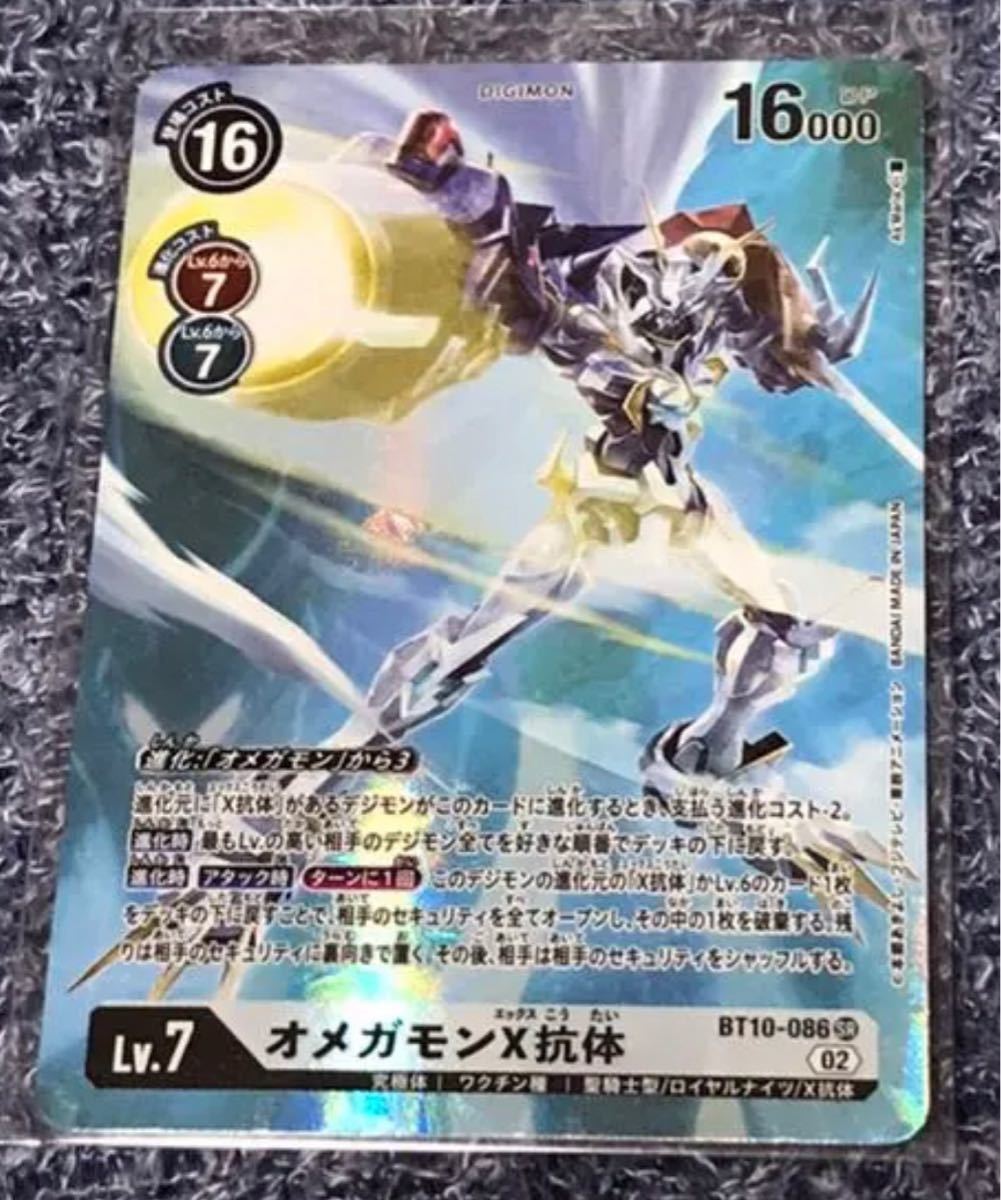 オメガモンX抗体 パラレル 捕まえよ