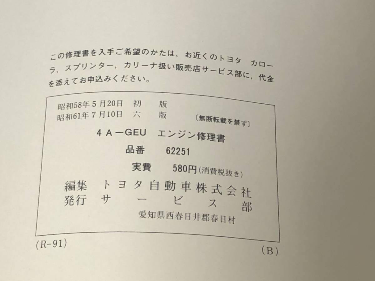 Yahoo!オークション - 「4a-geuエンジン修理書」の落札相場・落札価格