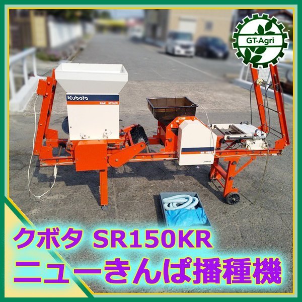 播種機/クボタ/KUBOTA/SR150KR Yahoo!オークション - Cs221683 クボタ SR150KR ニューきんぱ SR