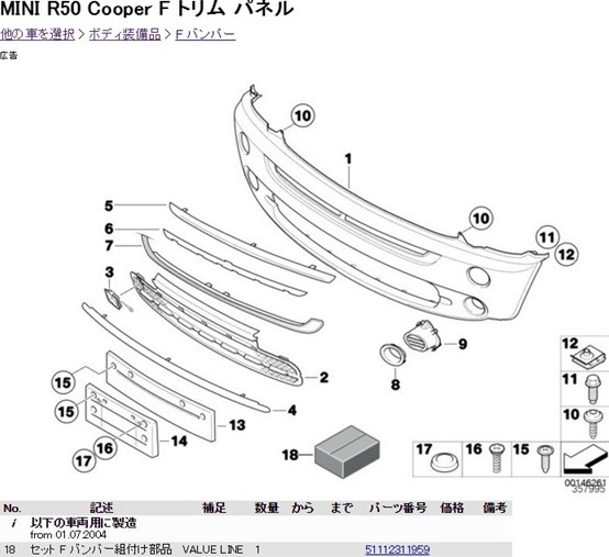 BMW MINI オンラインパーツリスト 日本語対応 R50 R53 R56 F55 F56 R60 F60 Clubman クラブマン ...