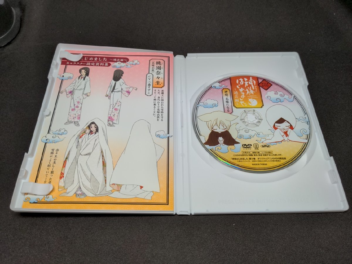 DVD] 神様はじめました～過去編～ 神様、花嫁になる (※第24巻限定