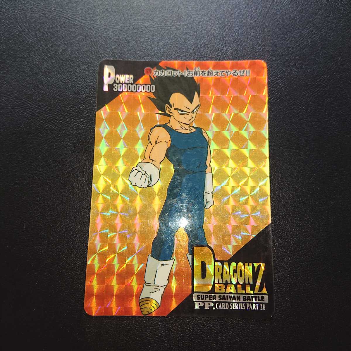 ドラゴンボールZ アマダPPカード No.1270 カカロット お前を超えてやる 