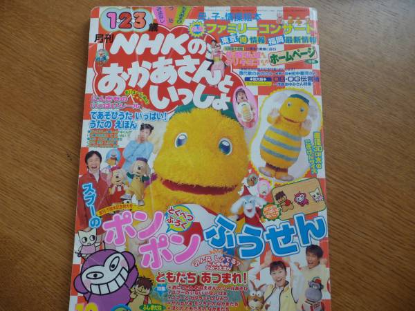 NHKおかあさんといっしょ15周年記念杉田あきひろつのだりょうこ(3、4