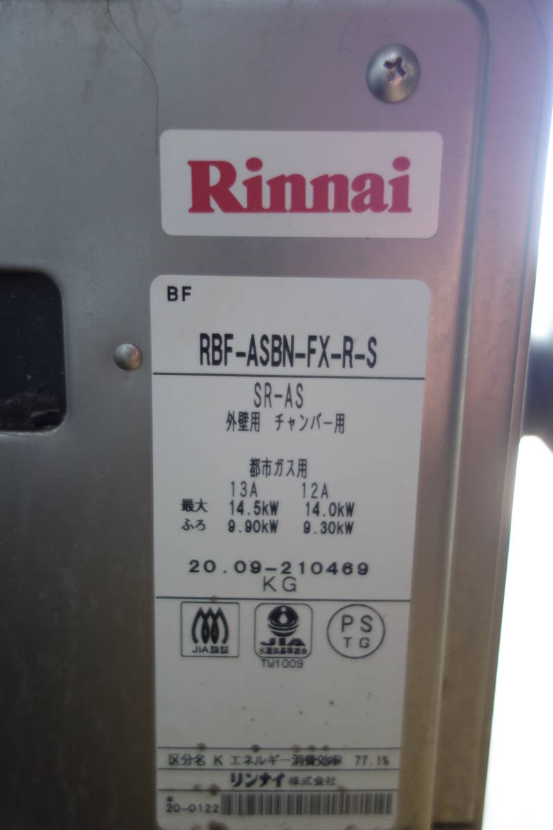 バランス釜】風呂がまリンナイ【型式 RBF-ASBN-FX-R-S】SR-AS 外壁用