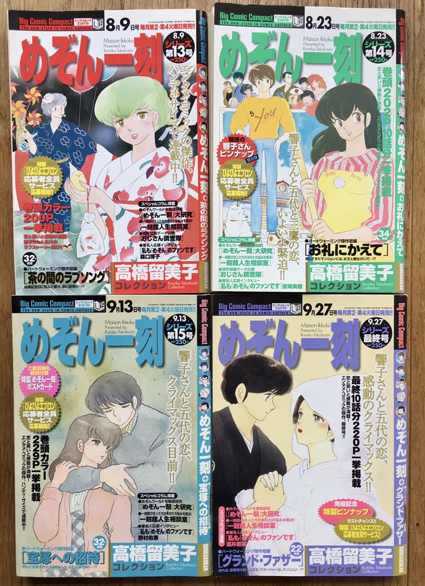 送料無料 中古 めぞん一刻 ワイド版 全16冊完結セット 巻頭カラー 2005