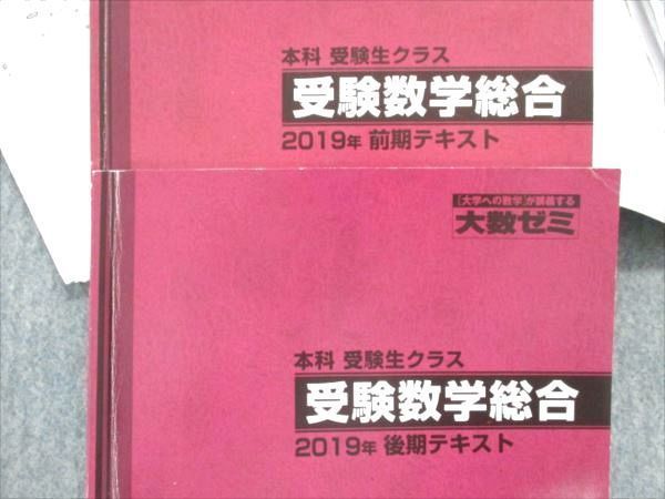 QY82-029 東京出版教育ラボ 大数ゼミ 本科受験生クラス 受験数学総合