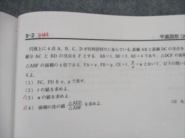 QY82-029 東京出版教育ラボ 大数ゼミ 本科受験生クラス 受験数学総合