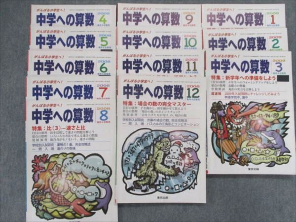 SK81-124 東京出版 中学への算数 2008年4月～2009年3月 計12冊 栗田