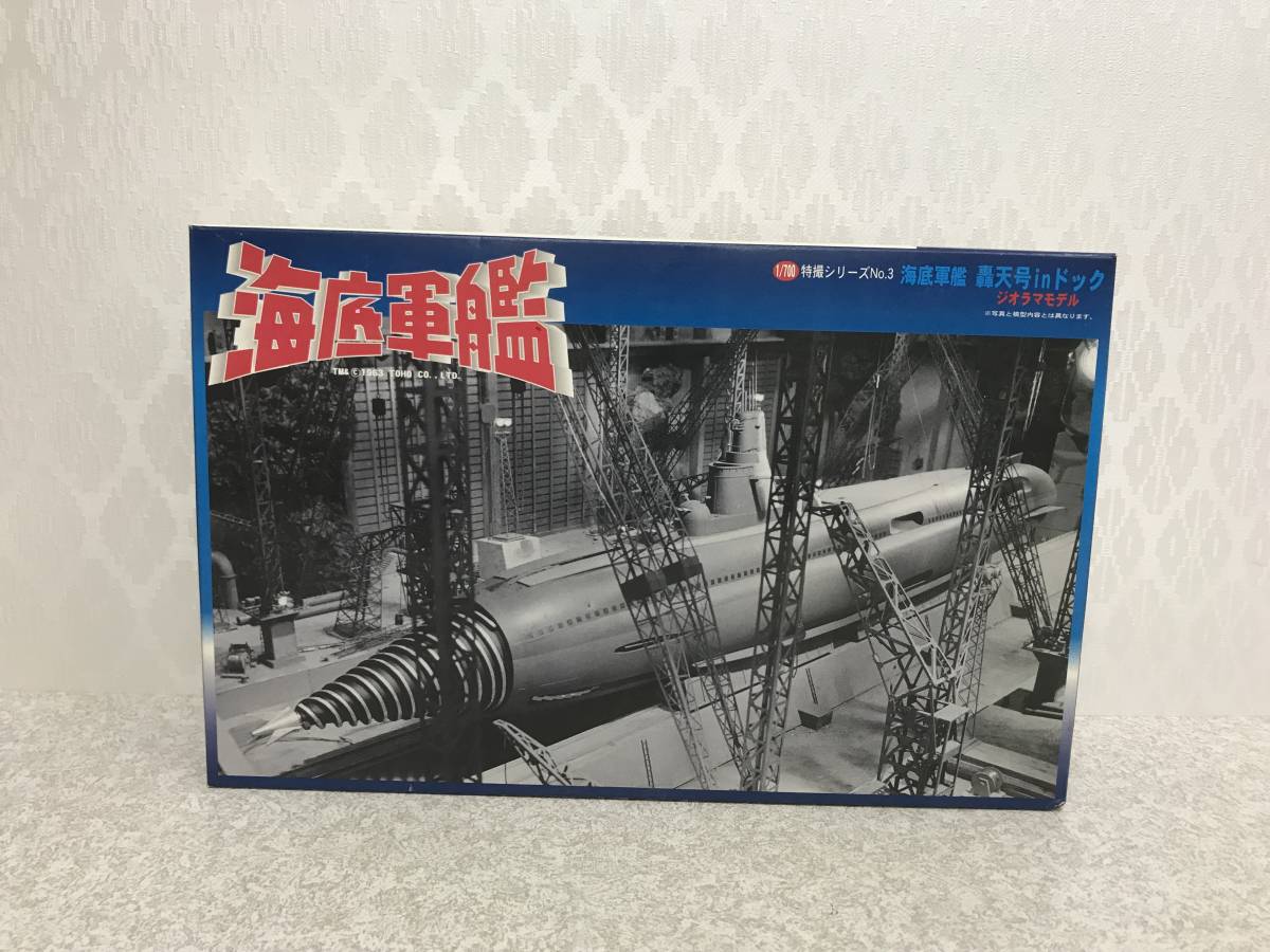 沈黙の艦隊風 ハガキサイズ ジオラマ作品 潜水艦 模型 フジミ 特撮シリーズNO3 1/700海底軍艦 轟天号inドック”ジオラマ