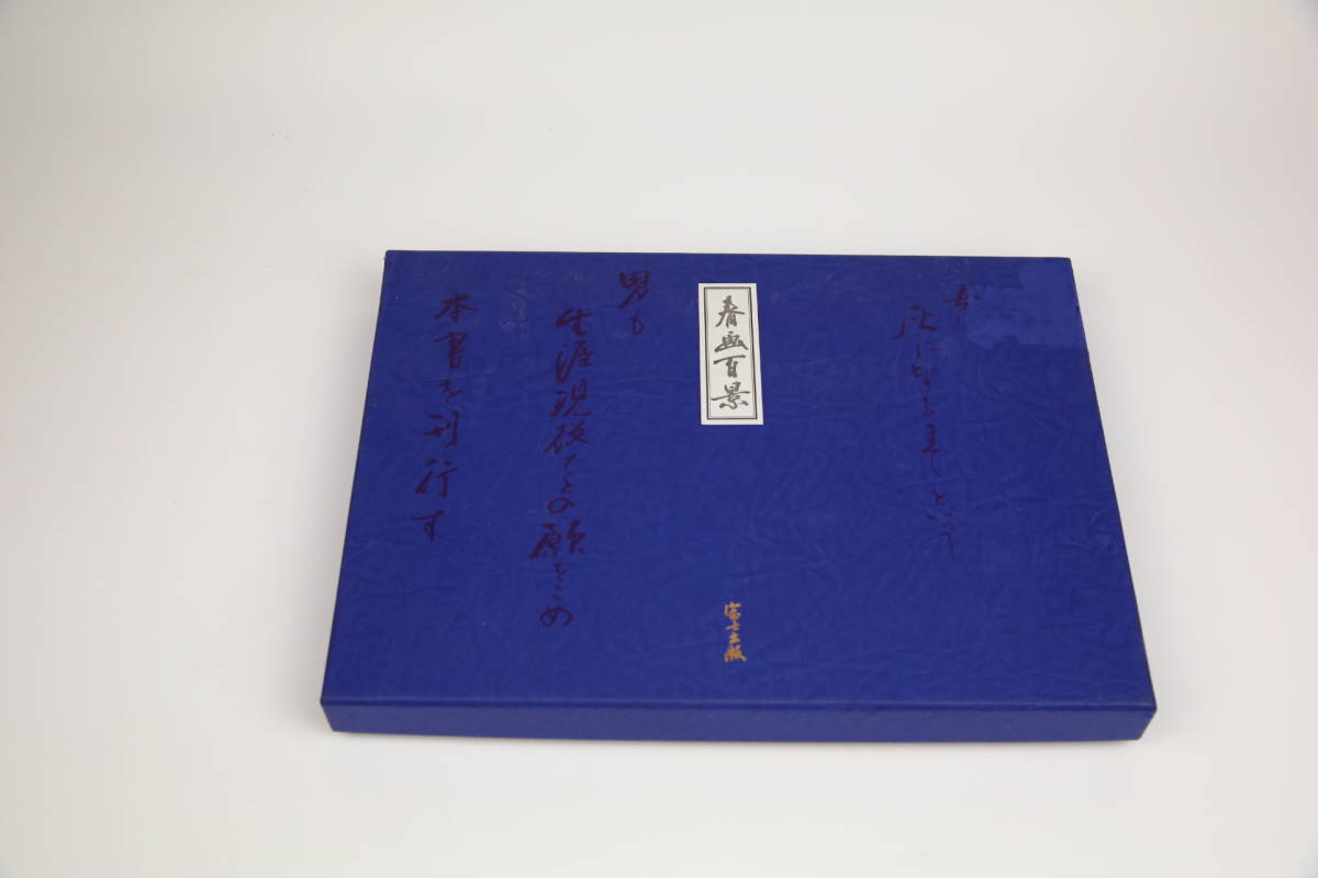 春画百景 富士出版 江戸浮世絵 春画 - 浮世絵 Wikipedia | 浮世絵に 