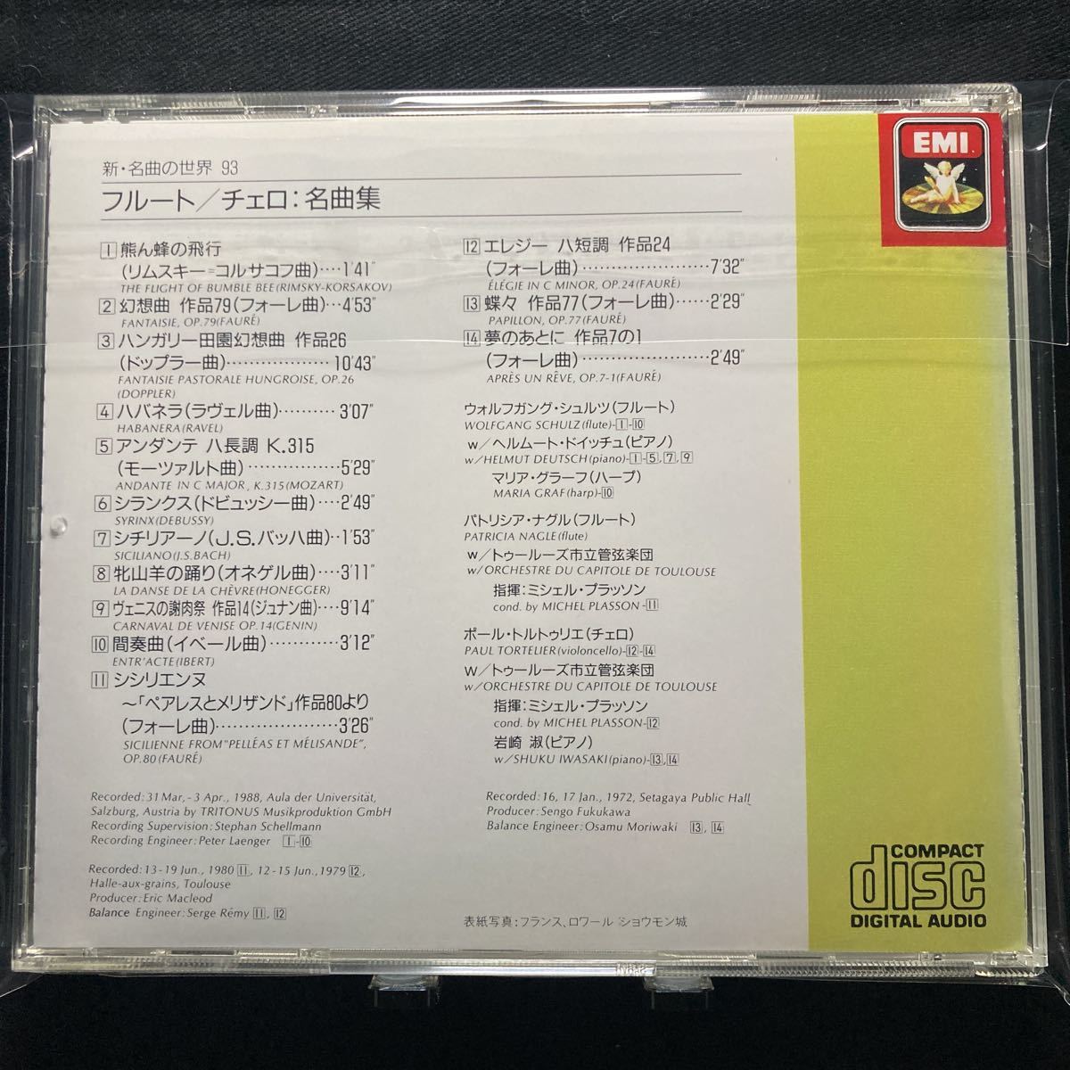 クラッシック音楽 新・名曲の世界 93 枚 【公式通販】