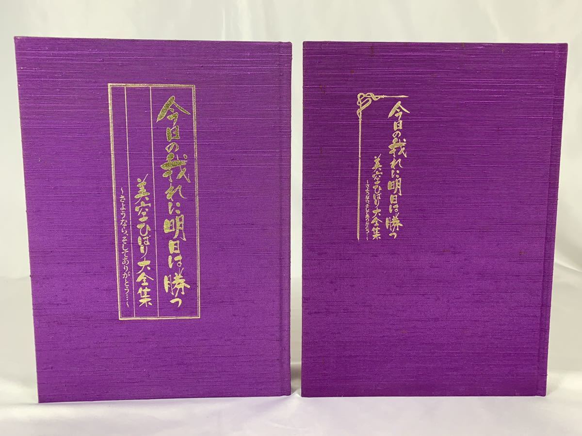 今日の我れに明日は勝つ 美空ひばり大全集 美空ひばり : CD全35巻 美空