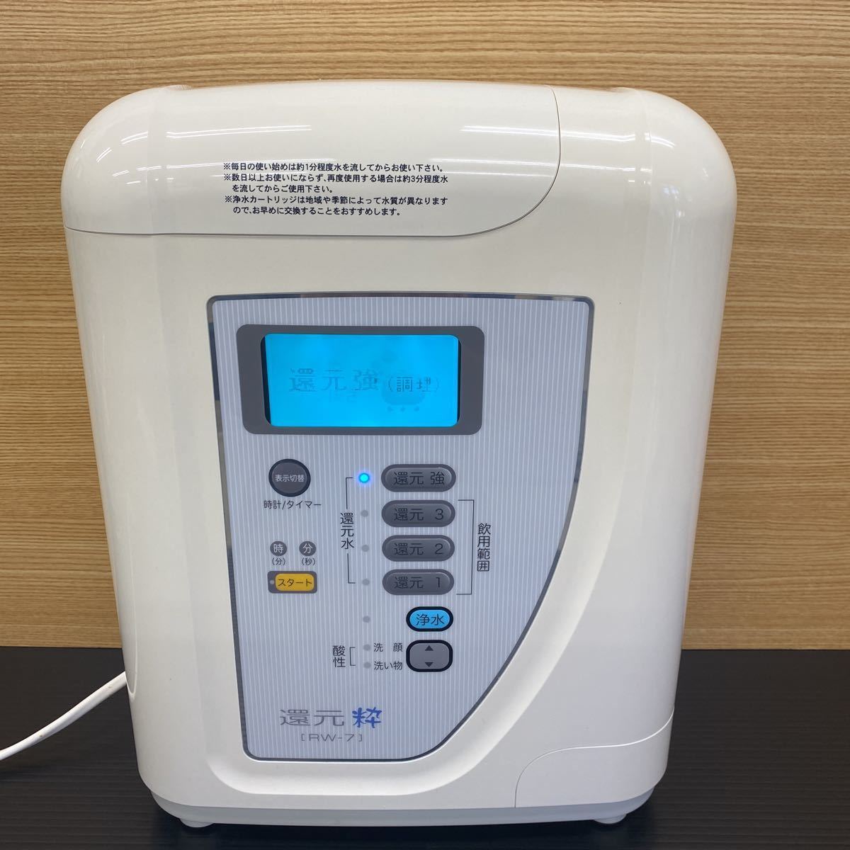 三和 還元粋 RW-6 アルカリイオン 浄水器 【公式通販】
