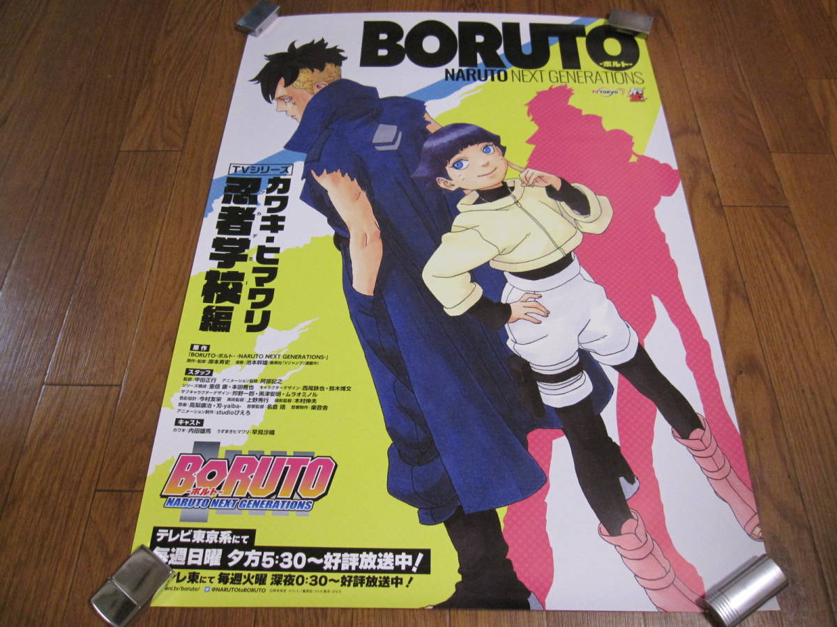A3 ピンナップポスター Animation Boruto Solids The Tsukipro うずまきボルト うちはサラダ 世良里津花 村瀬大 秋道チョウチョウ 最大72 オフ Boruto
