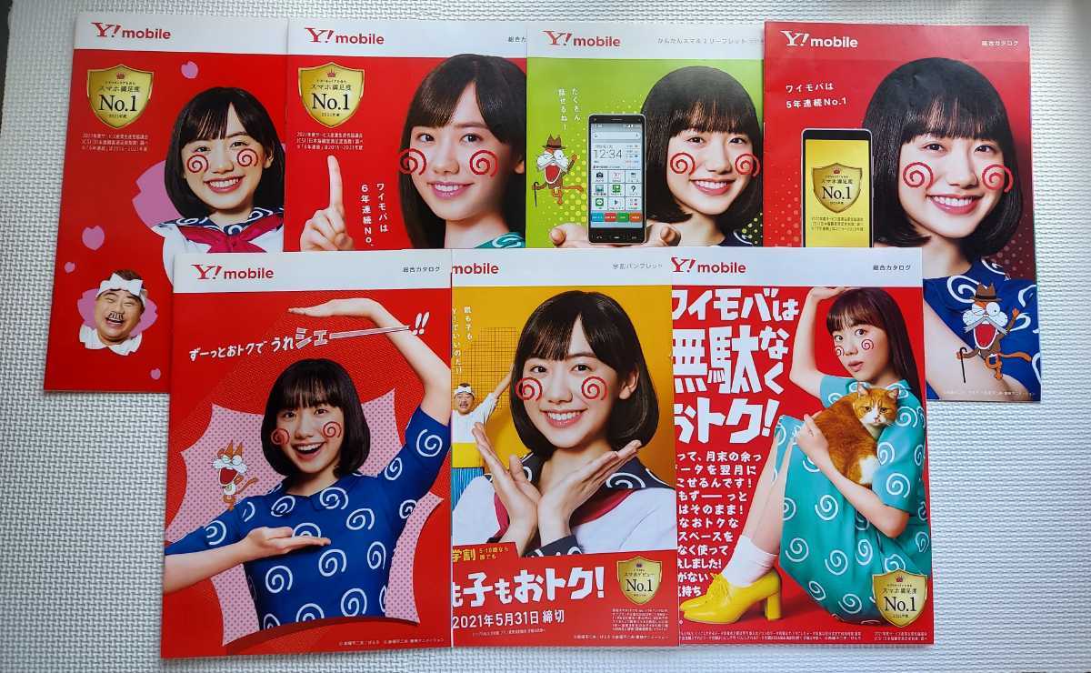 芦田愛菜グッズ 芦田愛菜 グッズ7種 非売品(タレントグッズ)｜売買されたオークション
