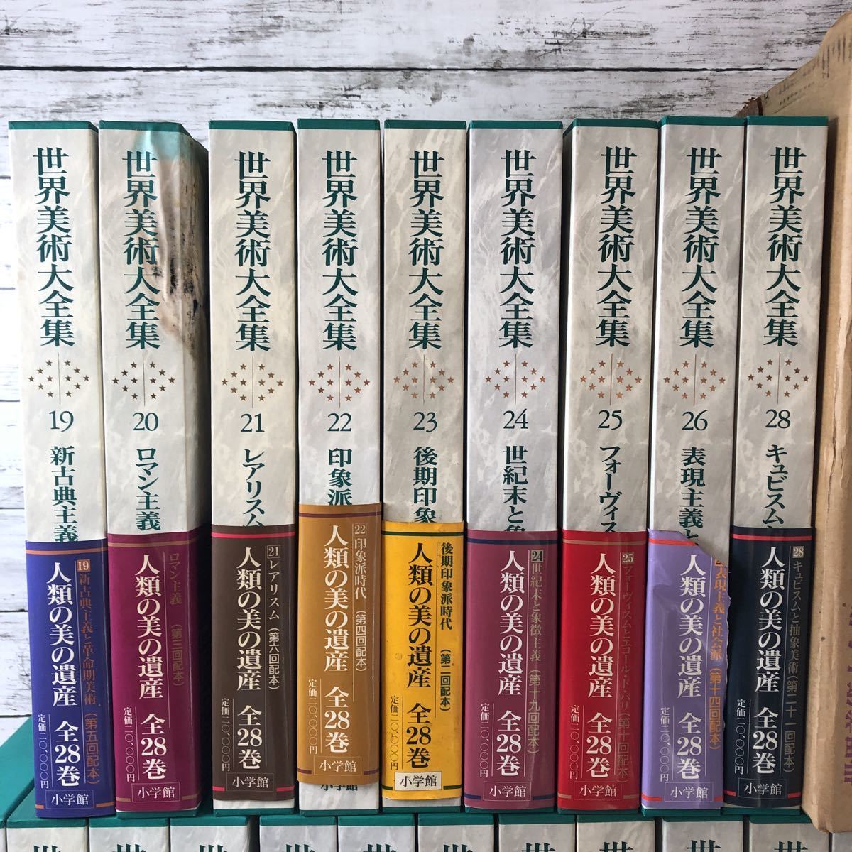 小学館 世界美術大全集 西洋編 6-10巻 【公式通販】