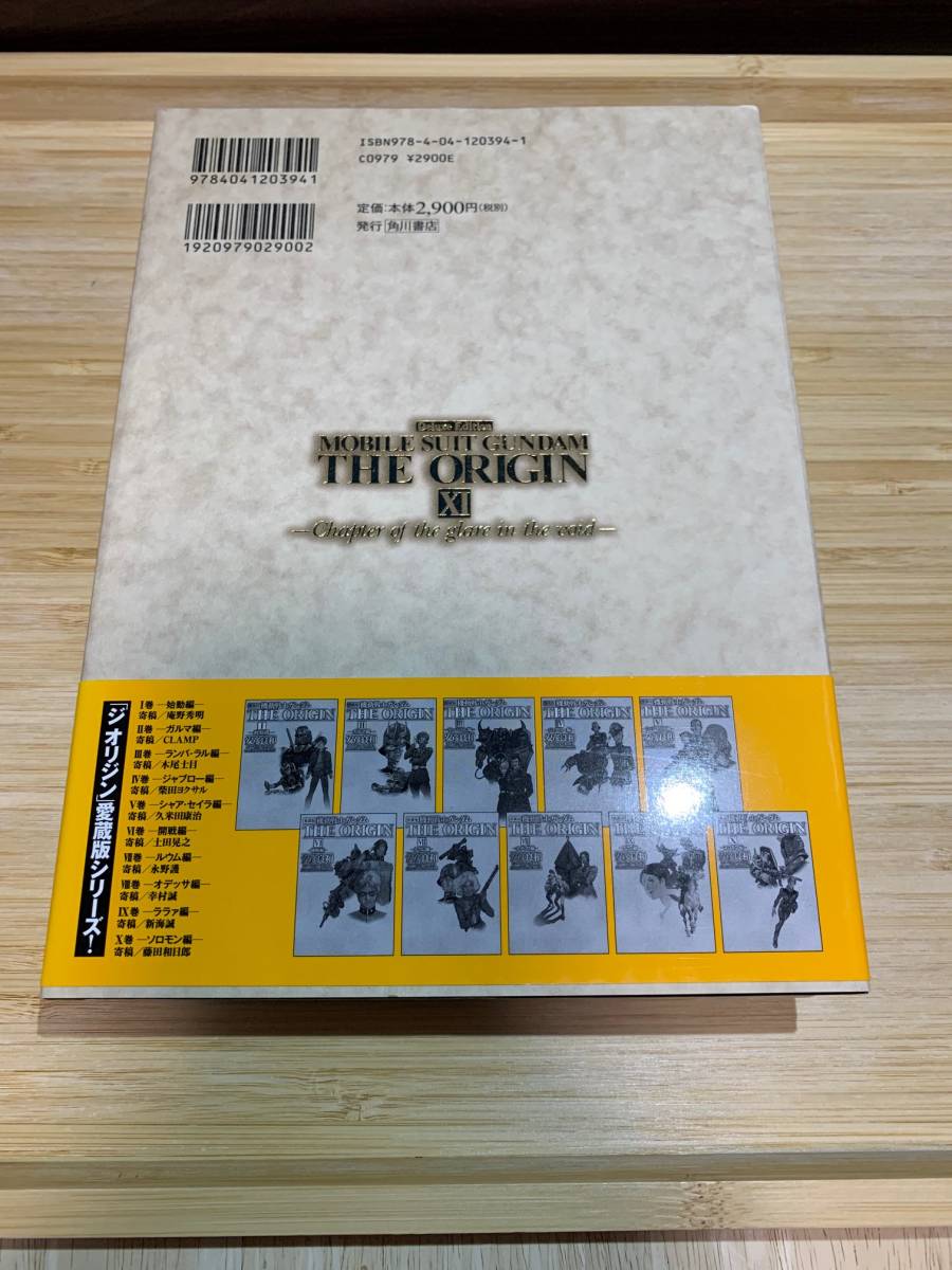 愛蔵版 機動戦士ガンダム THE ORIGIN XI ひかる宇宙編 : オリジン 11巻