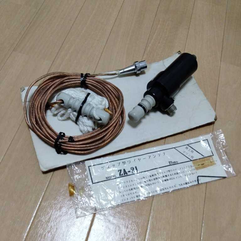 アマチュア無線 21MHz帯用ツェップアンテナ ZA-21