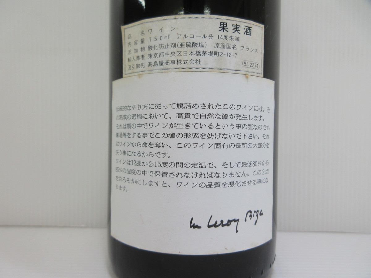 LEROY 1999年 ブルゴーニュワイン 2本セット