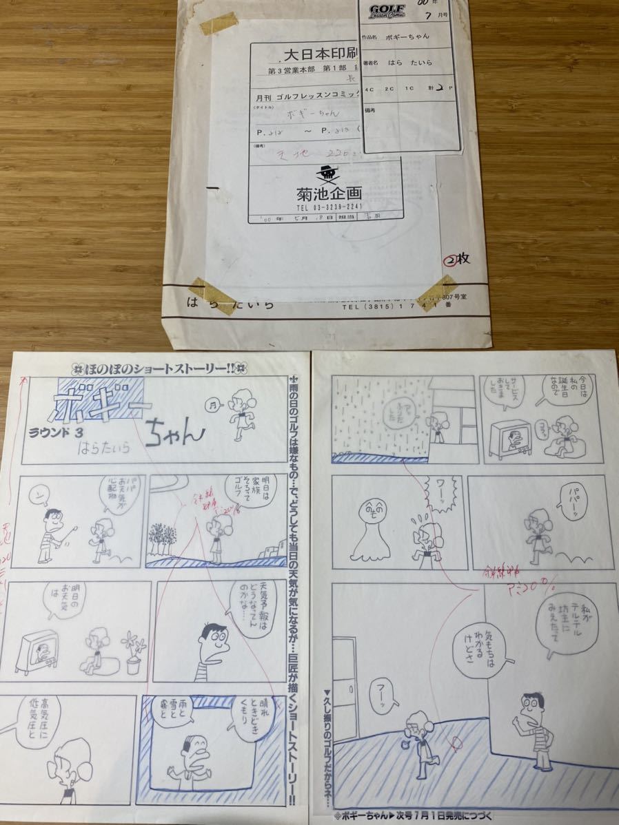 2026，大人気 直筆原画 はらたいら(メンズコミック誌)｜売買されたオークション情報、yahooの商品情報をアーカイブ公開 - オークファン メンズコミック誌