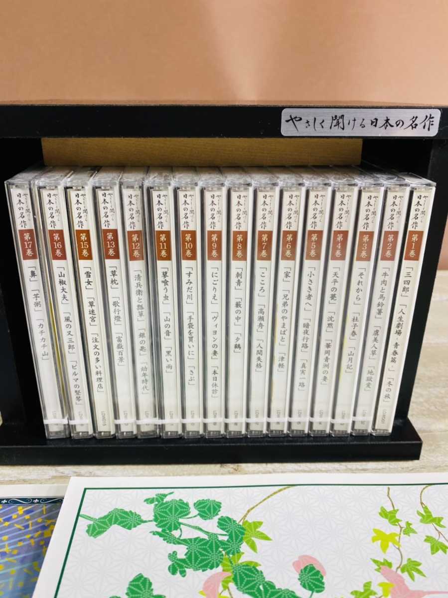 【品質保証，人気セール】 ユーキャン やさしく聞ける日本の名作 CD 全17巻 朗読CD ユーキャン(朗読)｜売買されたオークション情報、yahooの商品情報をアーカイブ公開 - オークファン 朗読