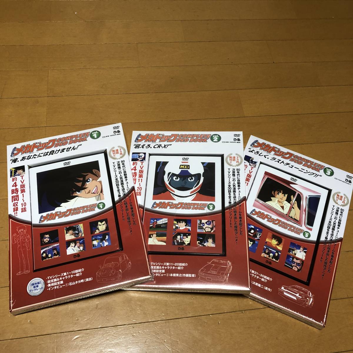 COMPLETE DVD BOOK よろしくメカドック | 未開封品 全3巻 次 全巻セット 全