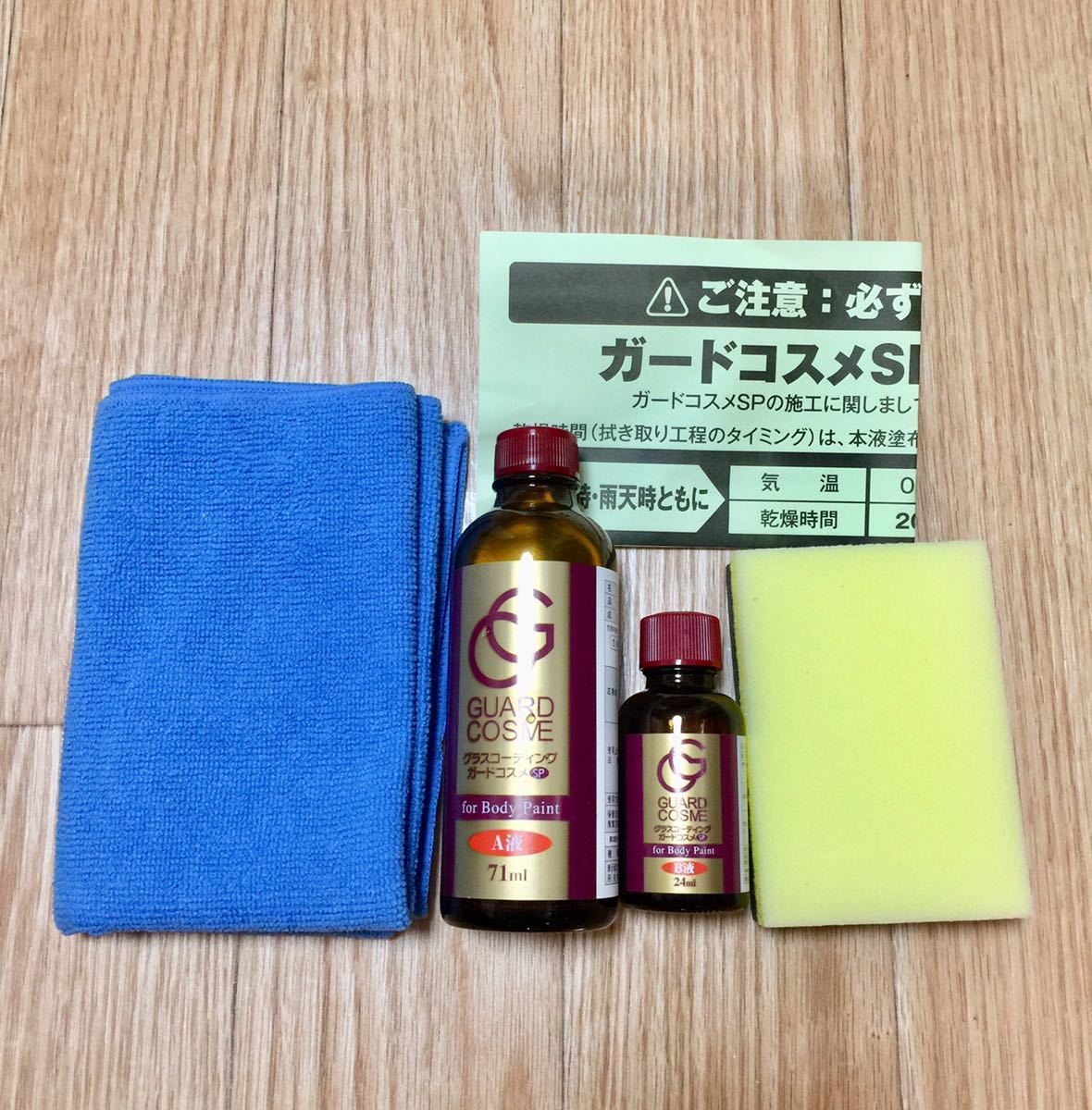 / /ガードコスメSPガラスコーティング /中央自動車工業/業務用 /95ml 大瓶(ワックス)｜売買されたオークション情報、yahooの商品情報をアーカイブ公開 - オークファン ワックス