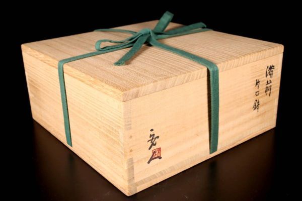 ◇楾◇2 古美術品 安倍安人 備前焼 「片口鉢」 25cm 共箱 煎茶道具 唐