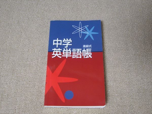 中学英単語の値段と価格推移は 356件の売買情報を集計した中学英単語の価格や価値の推移データを公開