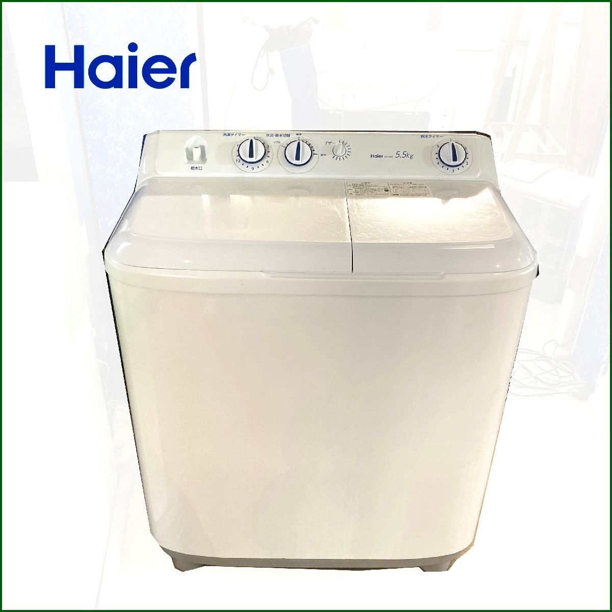 Haier 二層式洗濯機 JW-W55E ハイアール 2019年製 【公式通販】