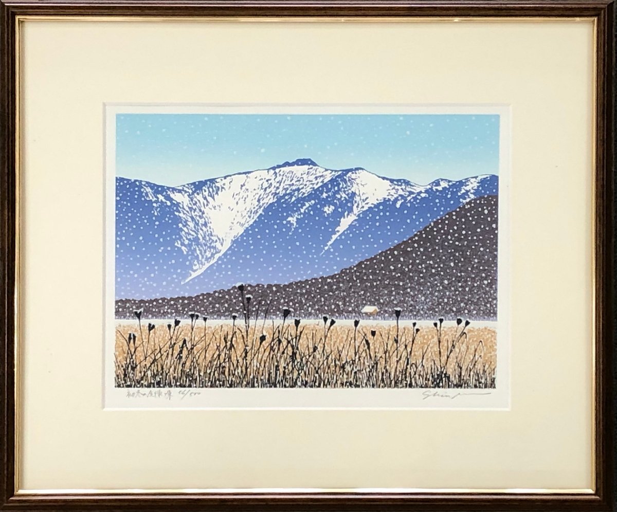 小暮真望 初冬の尾瀬ヶ原 リトグラフ 47⁄500 小暮真望 「初冬