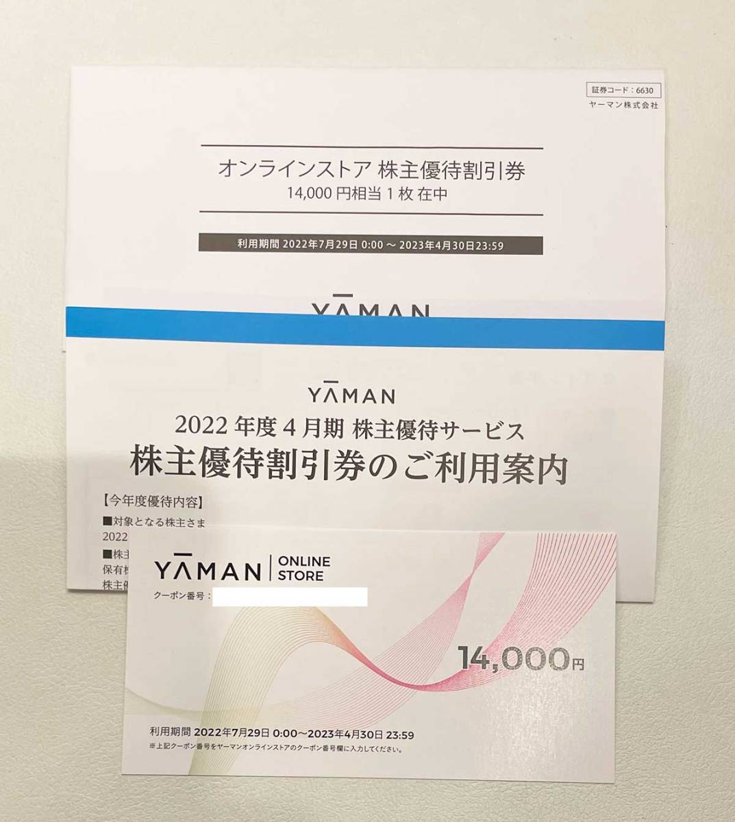 ヤーマン 株主優待割引券 14000円分｜発送追跡あり