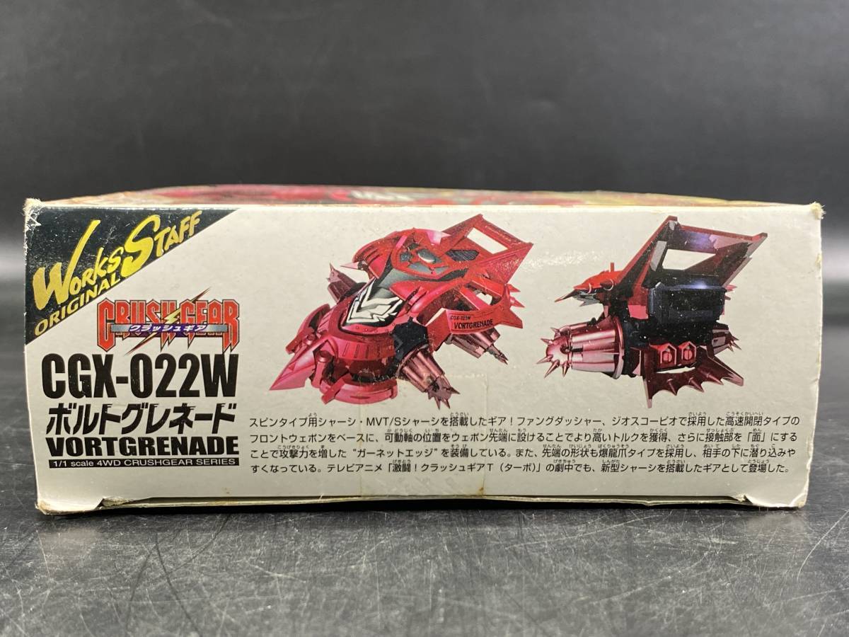 8＃G/8325 バンダイ クラッシュギア CGX-022W ホルトグレネード