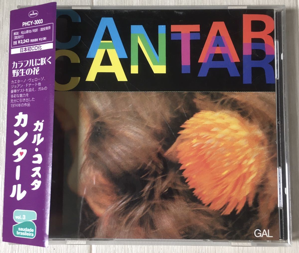 美品 帯付CD / Gal Costa (ガル・コスタ) - CANTAR / MPB Samba Soul