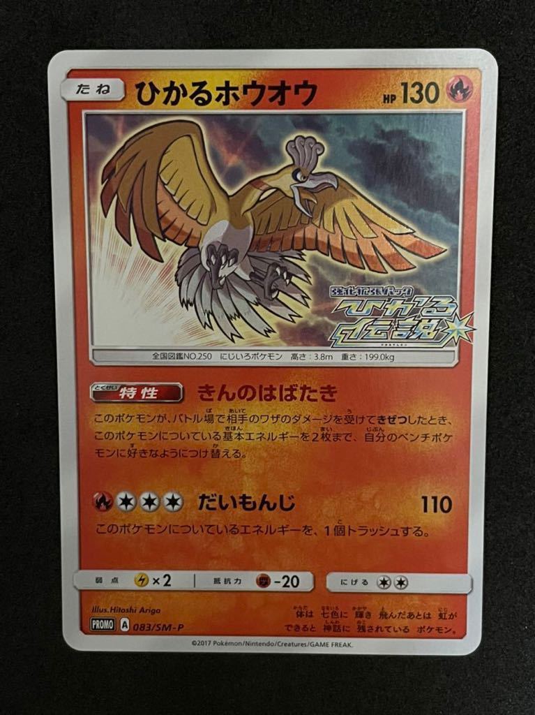 ポケモンカード ひかるホウオウ 1枚 【公式通販】