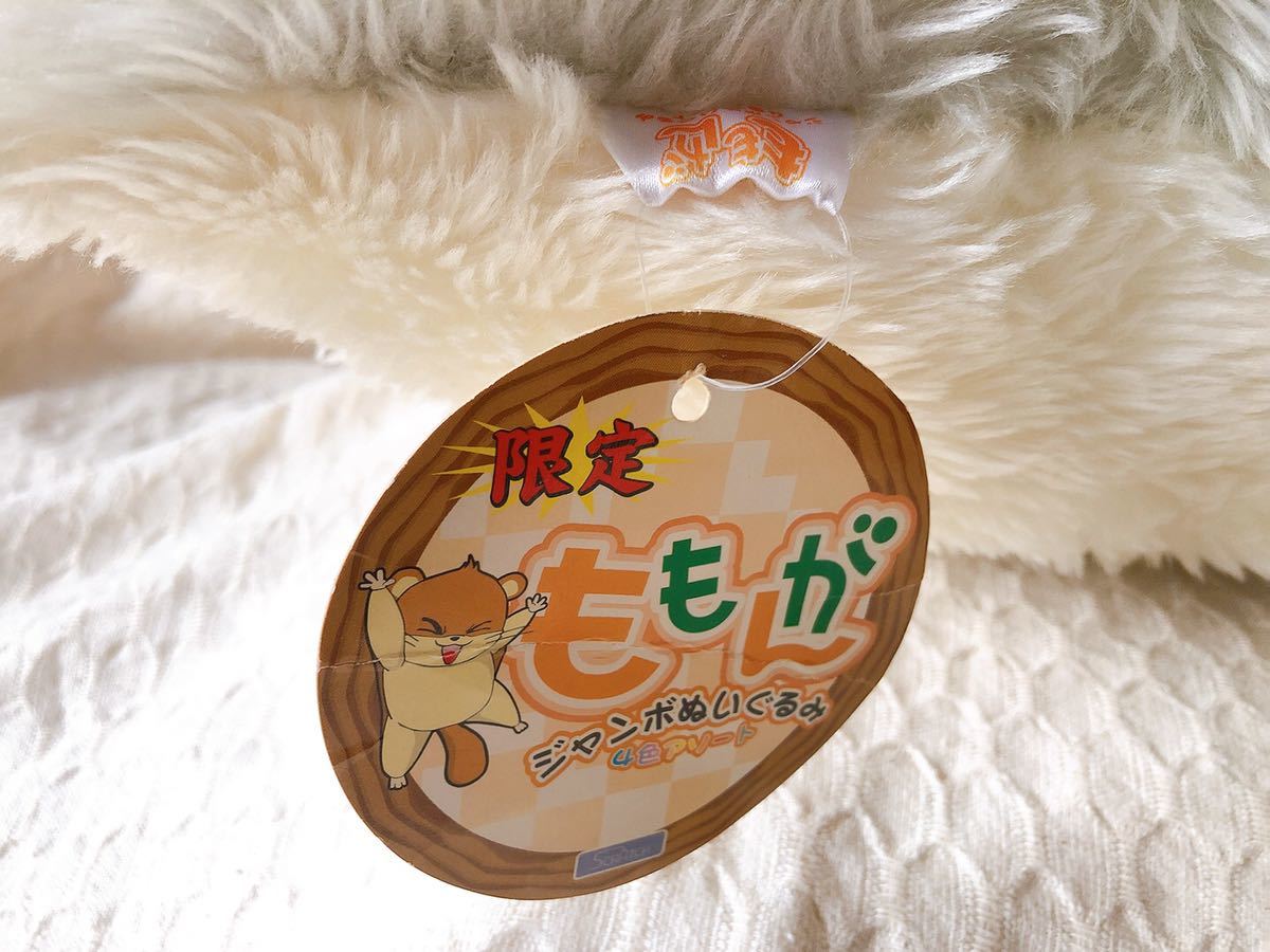 限定 ももんが モモンガ 灰×白 ジャンボ 大きい ぬいぐるみ ビッグ
