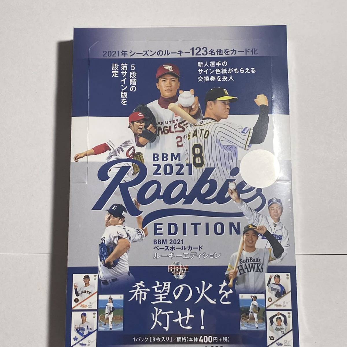 BBM 2021 ルーキーエディション 完全新品未開封BOX 佐藤輝明 牧秀悟 等 