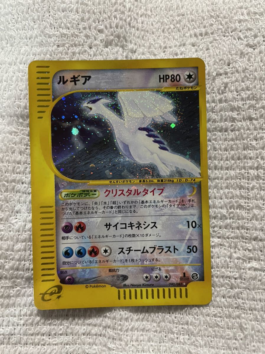 ポケモンカード e ルギア 090/087 キラ クリスタルタイプ 海からの風 美品