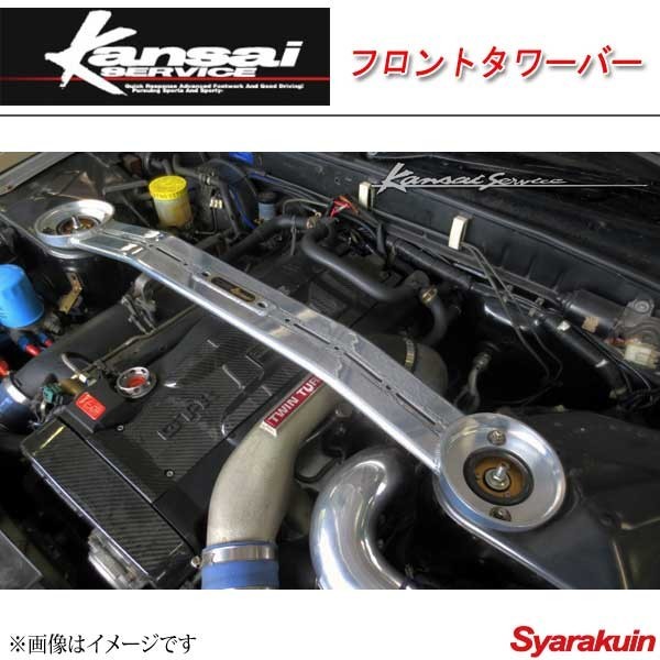 爆買い，限定セール Kansai SERVICE 関西サービス フロントタワーバー スカイラインGT-R BNR32 HKS関西(日産用)｜売買されたオークション情報、yahooの商品情報をアーカイブ公開 - オークファン 日産用