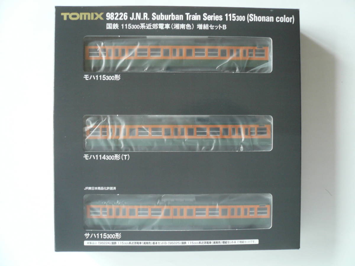 TOMIX 115系300(湘南色) 増結セットB 未開封品 TOMIX 国鉄 湘南色
