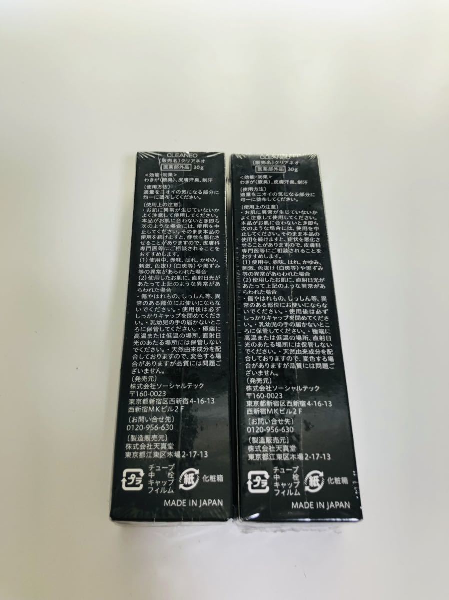 クリアネオ デオドラントクリーム 新品未開封2個 新品未開封 CLEANEO