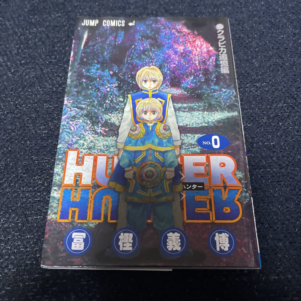 高級感 Hunter X No 1 No 33 Junp Comics 全33冊 冨樫義博 ハンターハンター Sanjsamachar Net