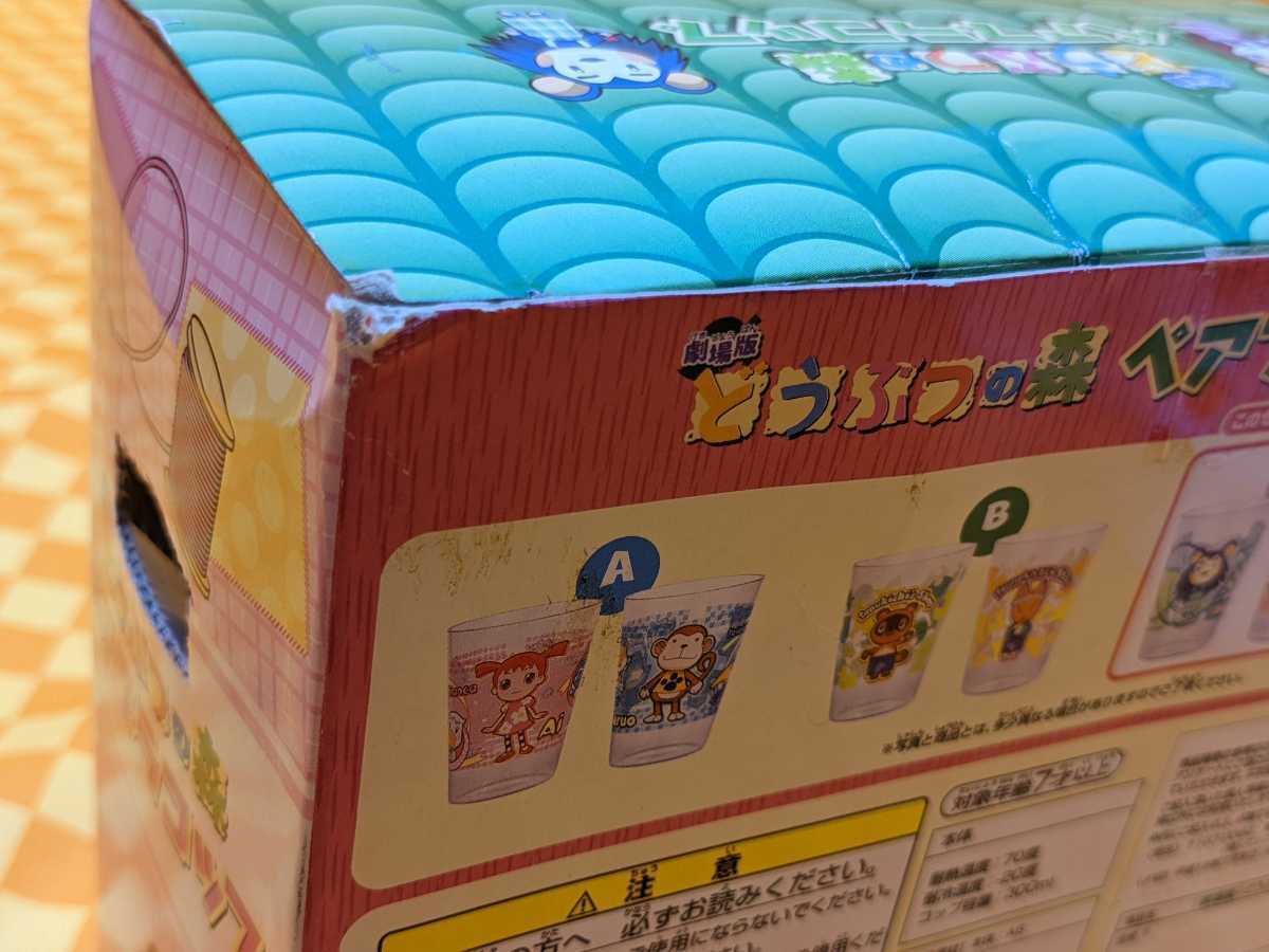 ☆79110- 劇場版 どうぶつの森 ペア プラ コップ Cセット KINUYO 