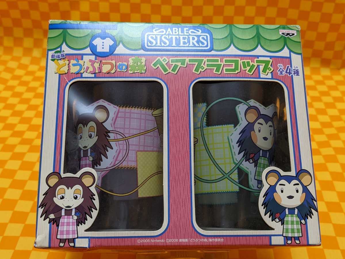 ☆79110- 劇場版 どうぶつの森 ペア プラ コップ Cセット KINUYO 